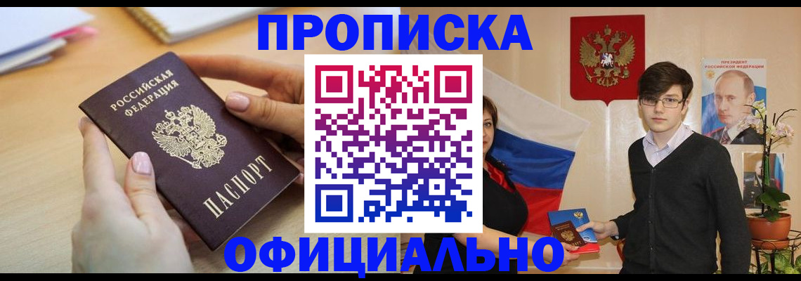 временная регистрация 2025 в Гремячинске