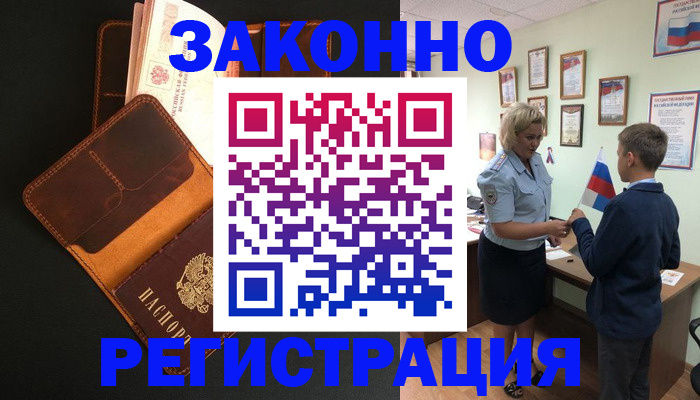 прописка для кредита в Гремячинске