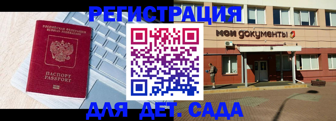 регистрация для дет. сада в Гремячинске